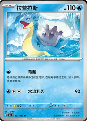 Lapras 