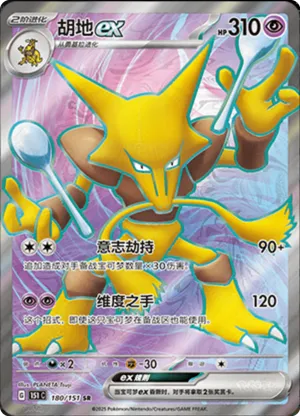 Alakazam EX 