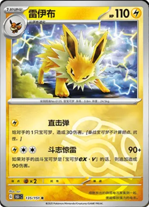 Jolteon  Master Ball Holo