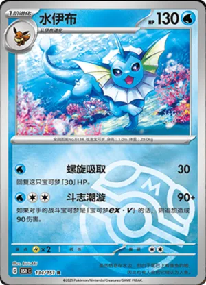 Vaporeon  Master Ball Holo