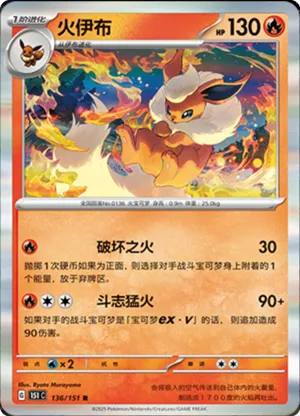 Flareon 