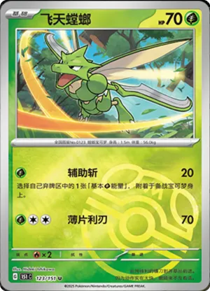 Scyther  Master Ball Holo