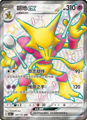 Alakazam EX 