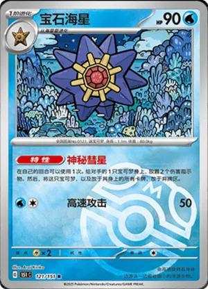 Starmie  Master Ball Holo
