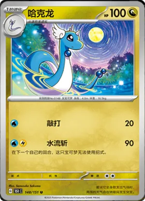 Dragonair 