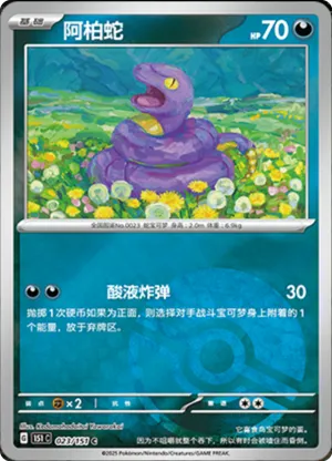 Ekans  Pokeball Holo