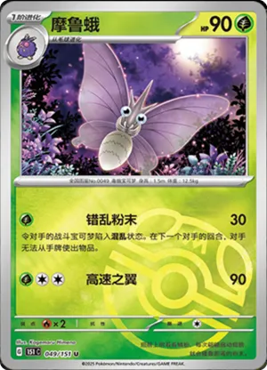 Venomoth  Master Ball Holo