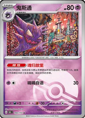 Haunter  Pokeball Holo
