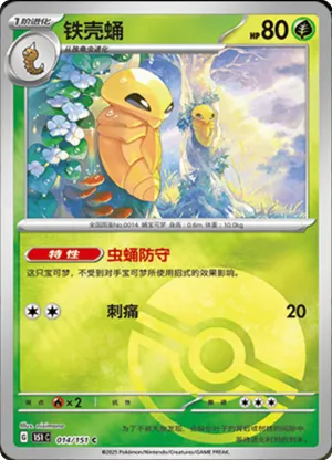 Kakuna  Pokeball Holo