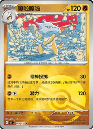 Marowak  Pokeball Holo