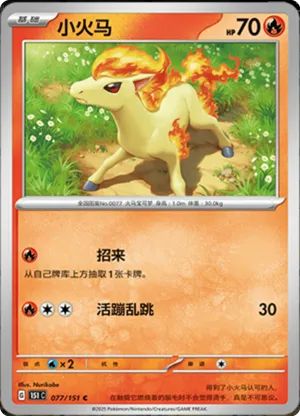 Ponyta 