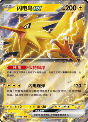 Zapdos EX 