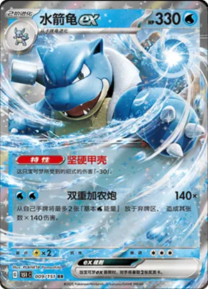 Blastoise EX 