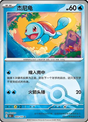 Squirtle  Pokeball Holo