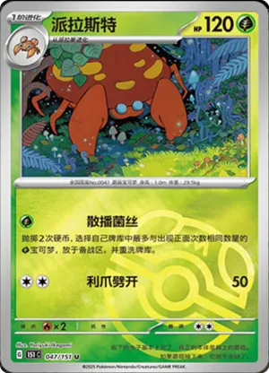 Parasect  Master Ball Holo