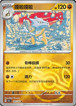 Marowak  Master Ball Holo