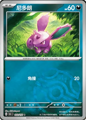 Nidoran♂  Master Ball Holo