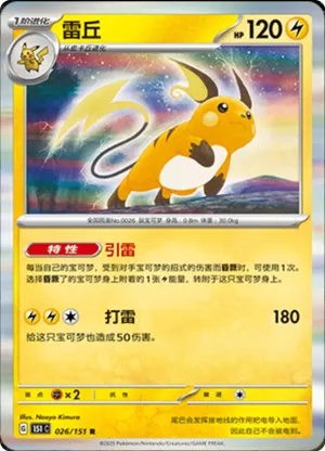 Raichu 
