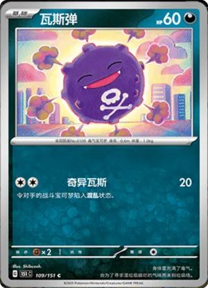 Koffing 