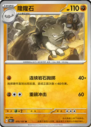 Graveler 