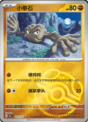 Geodude  Master Ball Holo