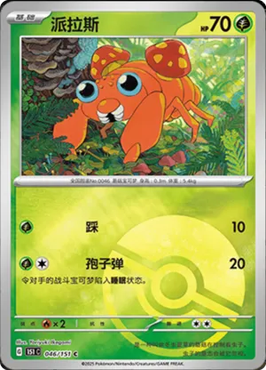 Paras  Pokeball Holo