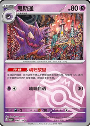 Haunter  Master Ball Holo
