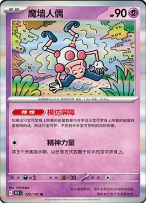 Mr. Mime 