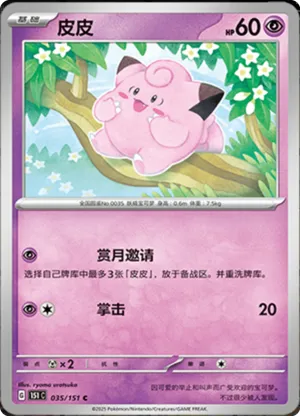 Clefairy 