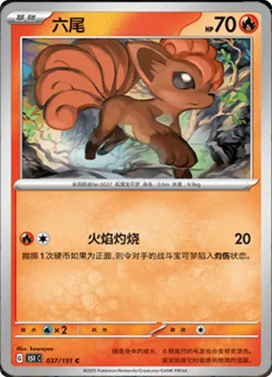 Vulpix 