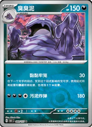 Muk  Pokeball Holo