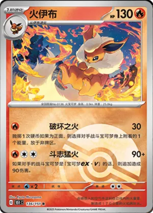 Flareon  Pokeball Holo