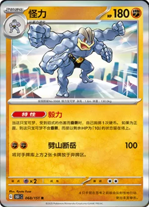 Machamp 