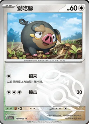Lechonk 