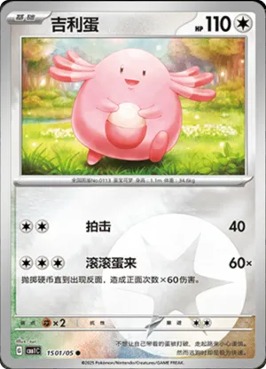 Chansey 