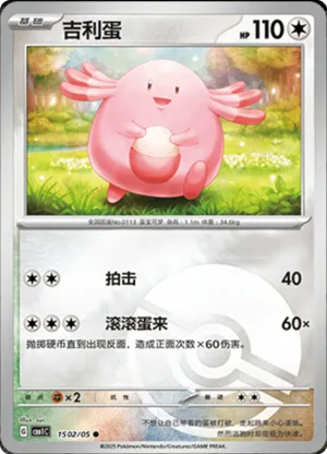 Chansey 