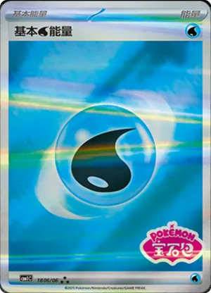Water Energy 