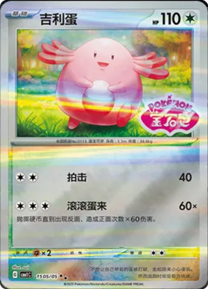 Chansey 