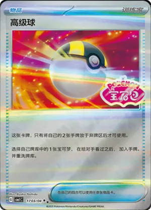 Ultra Ball 