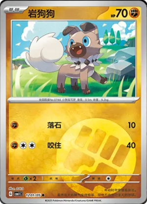 Rockruff 