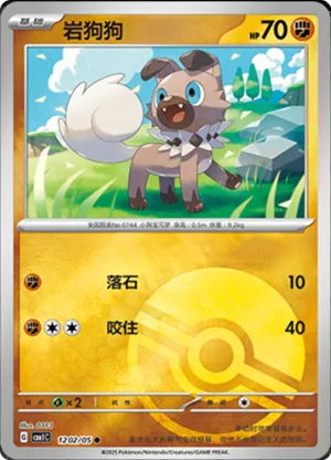 Rockruff 