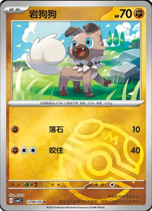 Rockruff 
