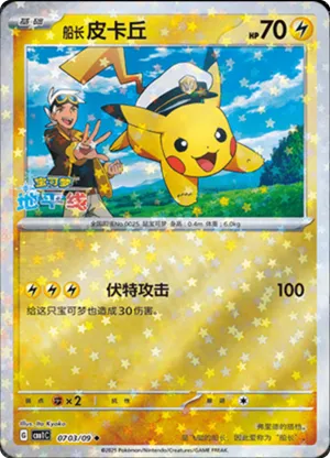 Captain Pikachu 