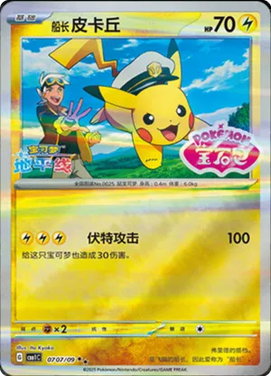 Captain Pikachu 