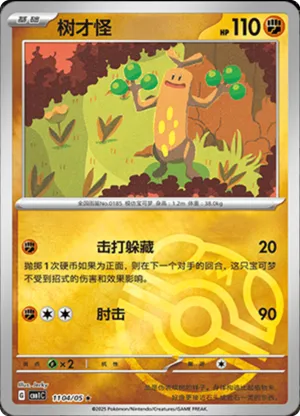 Sudowoodo 