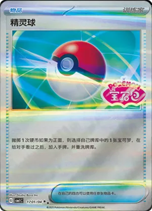Poké Ball 