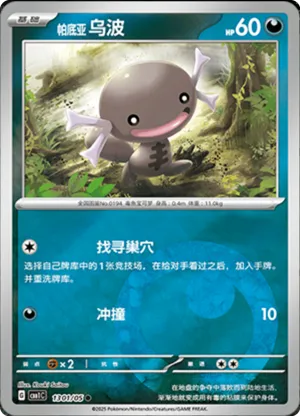 Paldean Wooper 