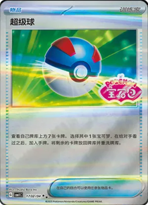 Great Ball 