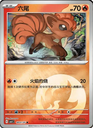 Vulpix 