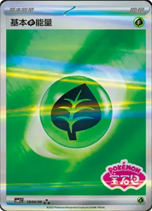 Grass Energy 